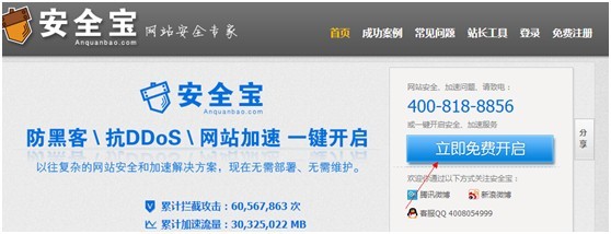 網站受cc、ddos等攻擊,需要解析到安全寶的設置方法以及流程