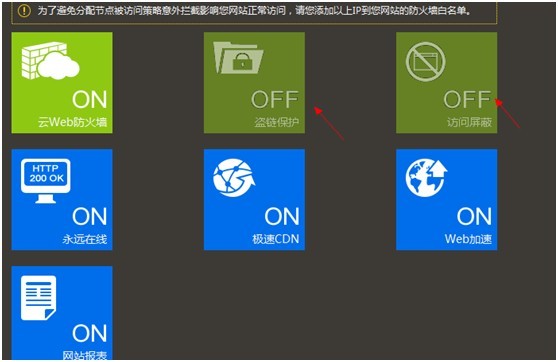 網站受cc、ddos等攻擊,需要解析到安全寶的設置方法以及流程