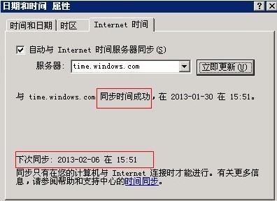 win2003系統時間自動同步出錯解決方案