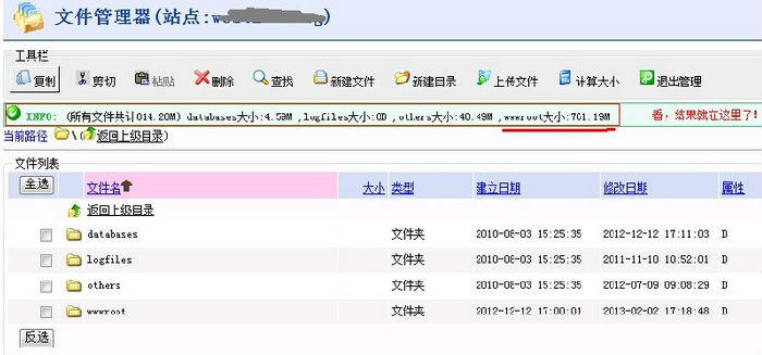 如何快速查看虛擬主機主機空間內文件夾占用空間大小