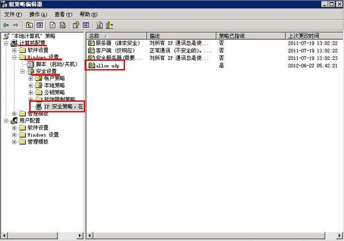 0windows系統VPS、云主機、獨立服務器添加UDP端口
