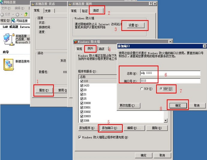 windows系統VPS、云主機、獨立服務器添加UDP端口
