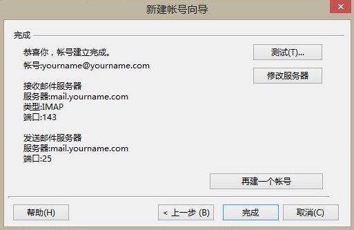 用Foxmail設置IMAP 來同步已發送郵件