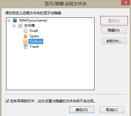 用Foxmail設置IMAP 來同步已發送郵件