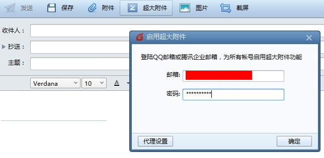 用Foxmail的文件中轉站功能來發送大附件