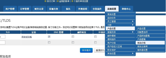 西部數碼whmcs域名商注冊插件安裝說明