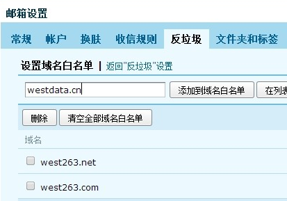 為什么無法收取到西部數碼驗證郵件或優惠通知
