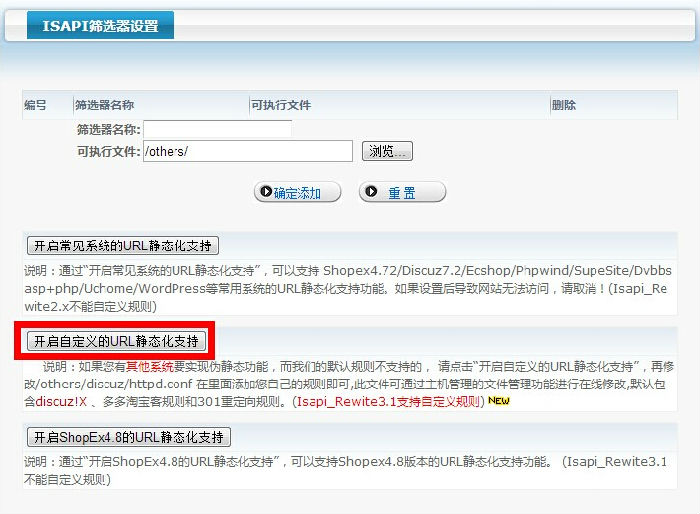 windows2003+iis6常規偽靜態設置教程