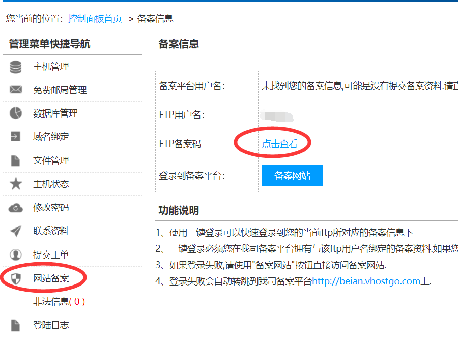備案碼怎么獲取? 備案碼怎么獲取?
